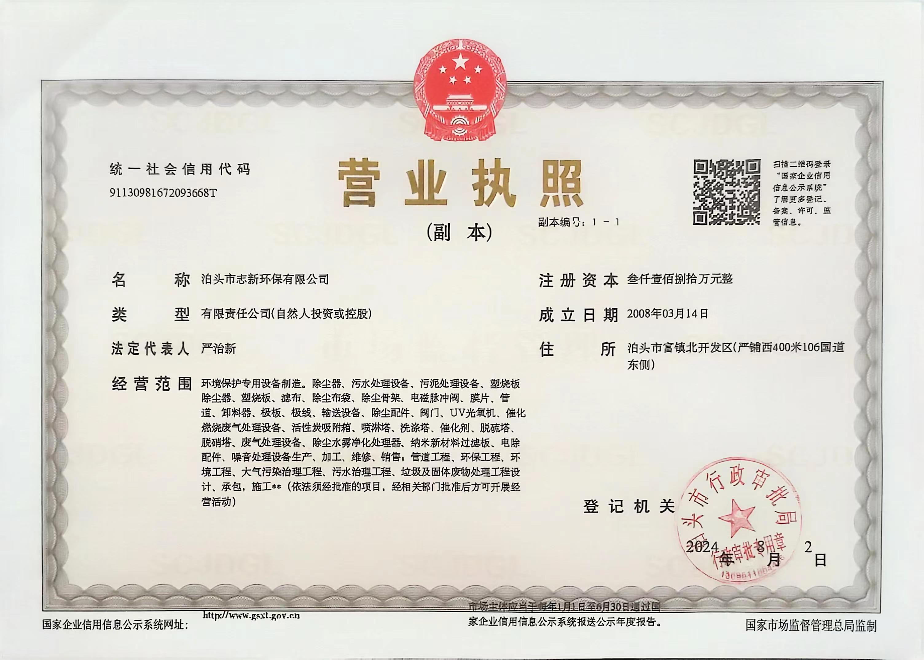 营业执照.png