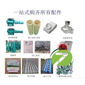 志新介绍除尘器配件有哪些？