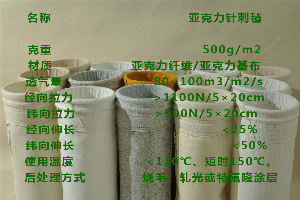 中温亚克力除尘布袋的特点(图1)