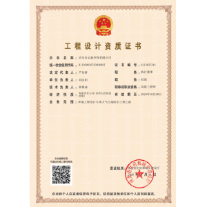 环保工程设计资质
